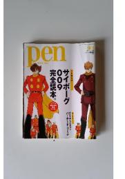 pen with New Attitude 2012年9月号 No.520