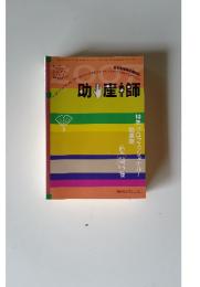 助産師　特集　プロフェッショナル!　2007年11月号