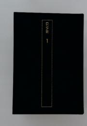 ロシア史　1