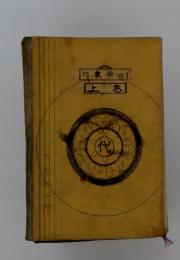 代数學　No.1　上巻