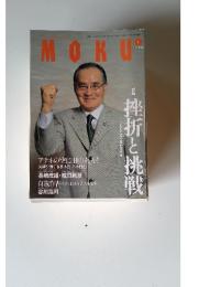 MOKU　2004年1月号