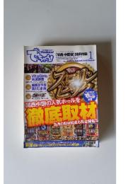 でーちゃう　2013年1月号　Vol.49