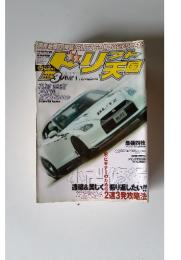ドリフト天国　2010年3月号