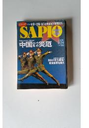 SAPIO 1999年2月号