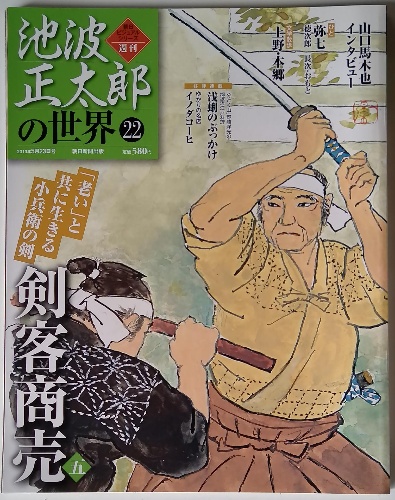 戦争と人間「8」髑髏の舞踏(五味川 純平) / 古本配達本舗 / 古本