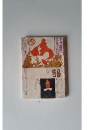 季刊銀花　1984年　第五十八号