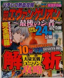 イヴァンゲリオン　最後のシ者　6月号