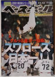 ベースボール　2001年11月号