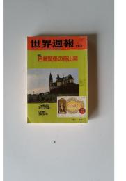世界週報　1998年11月3日号