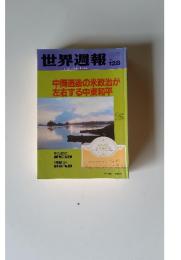 世界週報 1998年12/8号