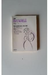 助産婦雑誌 1986年3月号 Vol.40