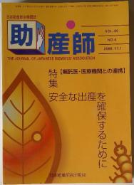 助産師　2006年11月1日号　VOL.60 NO.4