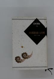 日本の歴史 26