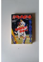 週刊ベースボール