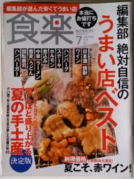 食楽 2009年7月号