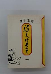 造え仕立て