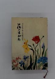 花のすがた