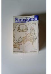 Foresight　2000年8月　No.8