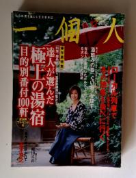 一個人　2002年12月　No.31