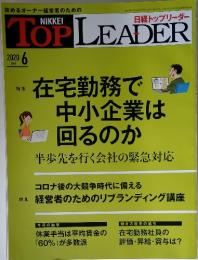 TOP LEADER　2020年　6月号