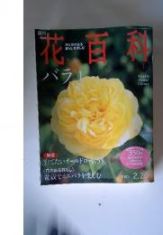花百科　2004年　1月号