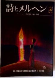 詩とメルヘン　1973年12月号