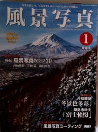 風景写真　2000年　8月号