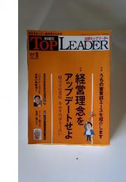 TOP LEADER　2019年　8月号