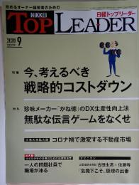 TOP LEADER　2020年　9月号
