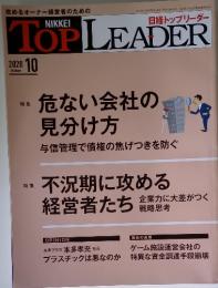 TOP　LEADER　2020年10月号