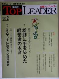 TOP　LEADER　2021年　2月号