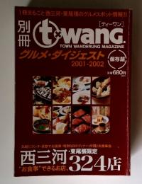 ティーワン TOWN WANDERUNG MAGAZINE グルメ・ダイジェスト 2001-2002