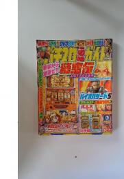 パチスロ必勝ガイド　2013年1月号