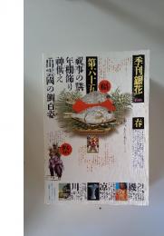 季刊「銀花」　1986春