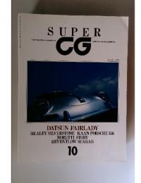 SUPER　CG　1991年8月号