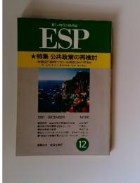 ESP 1981年　12月号