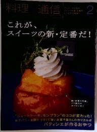料理通信　2008年　2月号