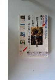 季刊銀花　1985年　春　第六十一号