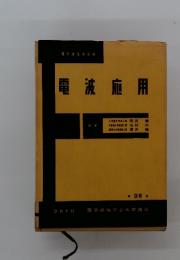 電波応用　26