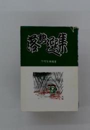 落語選集