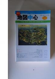 地図中心　2004年11月号