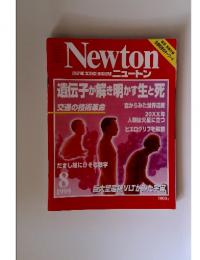 ニュートン　1999年8月号