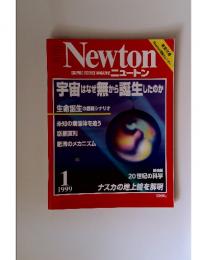 ニュートン　1999年1月号