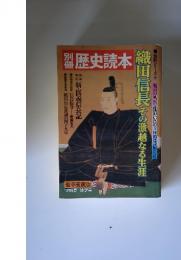 歴史読本　1978年　夏 第7号
