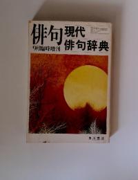 俳句 1977年9月号