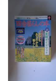 明金暮らしの本　1999年　3月号