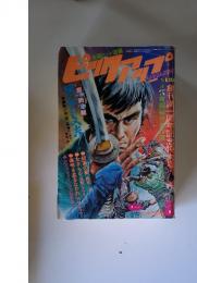 pickup 1972年8月号