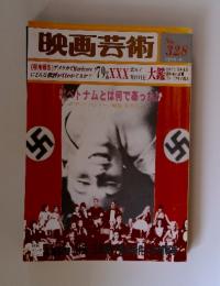 映画芸術　1979年4月号　No.328