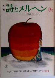 詩とメルヘン　1974年3月号