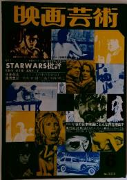 映画芸術　No.323